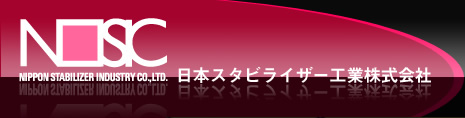 NOSIC 日本スタビライザー工業(yè)株式會(huì )社 